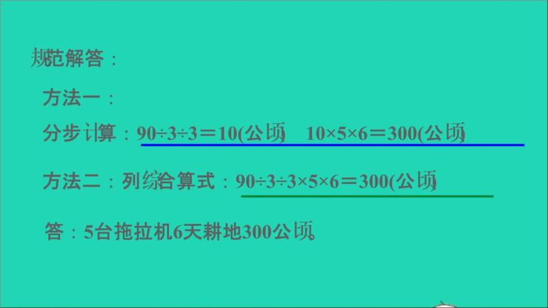 2022苏教版四年级数学上册极速提分法第2招巧解归一和归总问题课件04