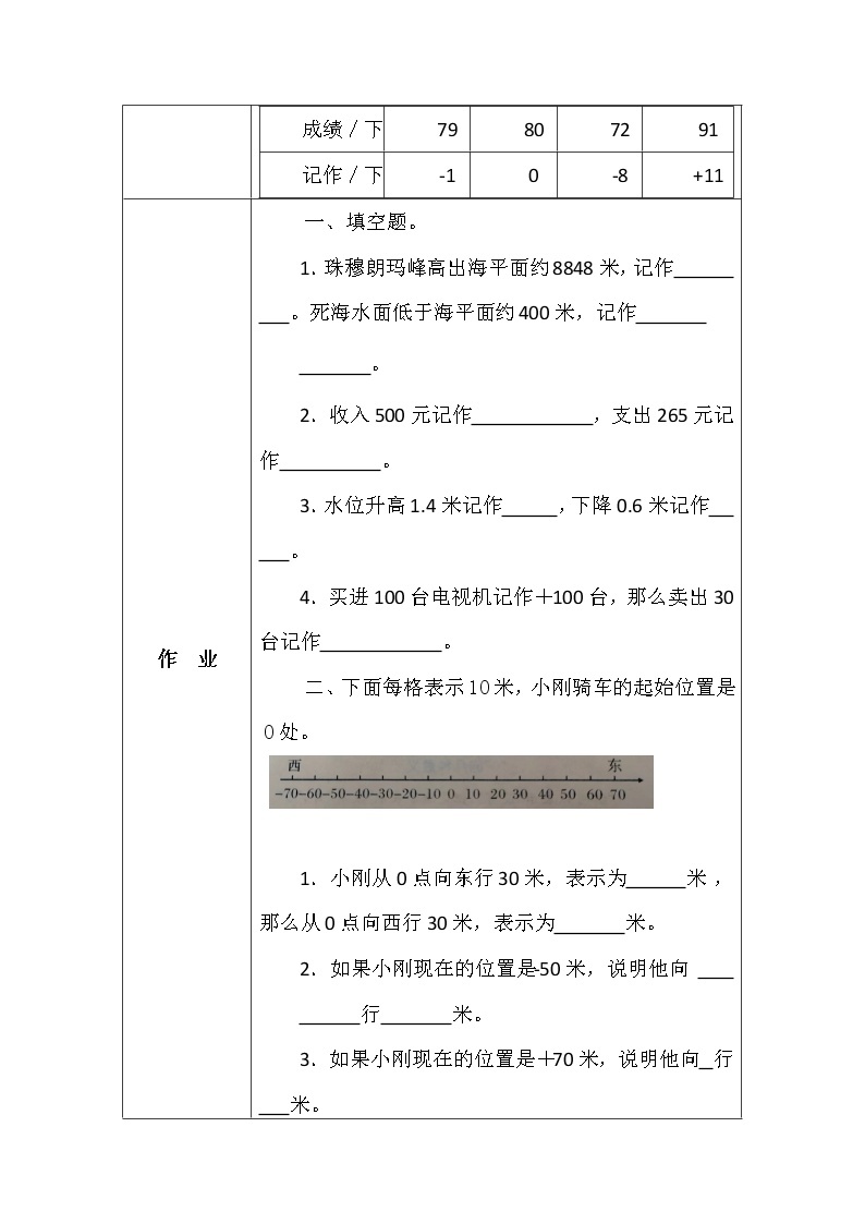 北师大版四年数学上册第七单元正负数学案03