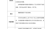 2021学年4 商不变的规律导学案