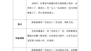 小学数学北师大版四年级上册3 秋游导学案