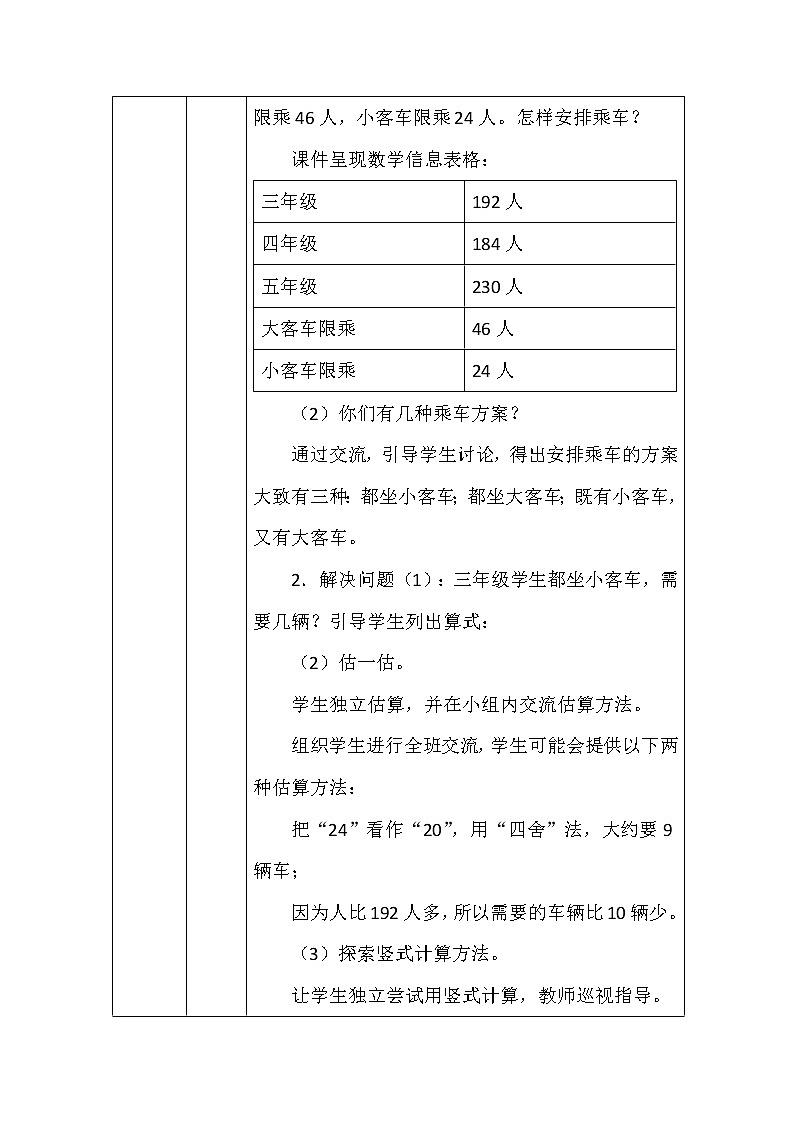 北师大版四年数学上册第六单元秋游教案03