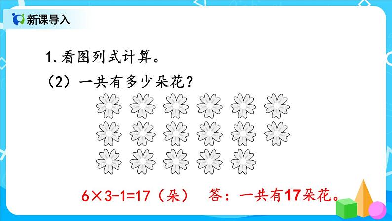 6.8《解决问题(二)》课件+教案+练习03