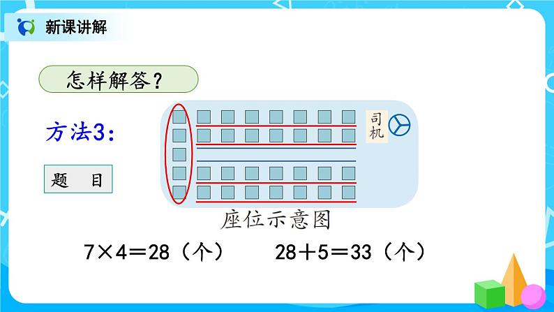 6.8《解决问题(二)》课件+教案+练习08
