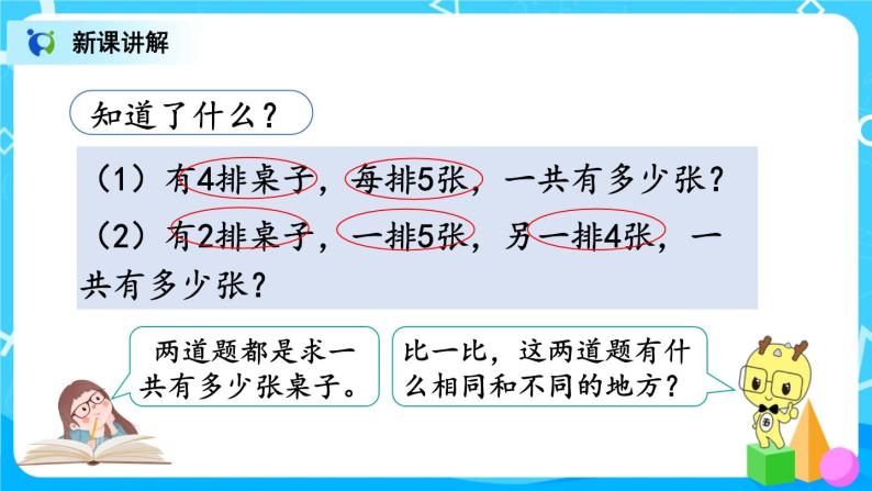 4.10《解决问题》课件+教案+练习03