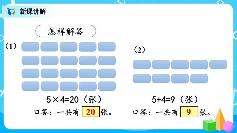 4.10《解决问题》课件+教案+练习04