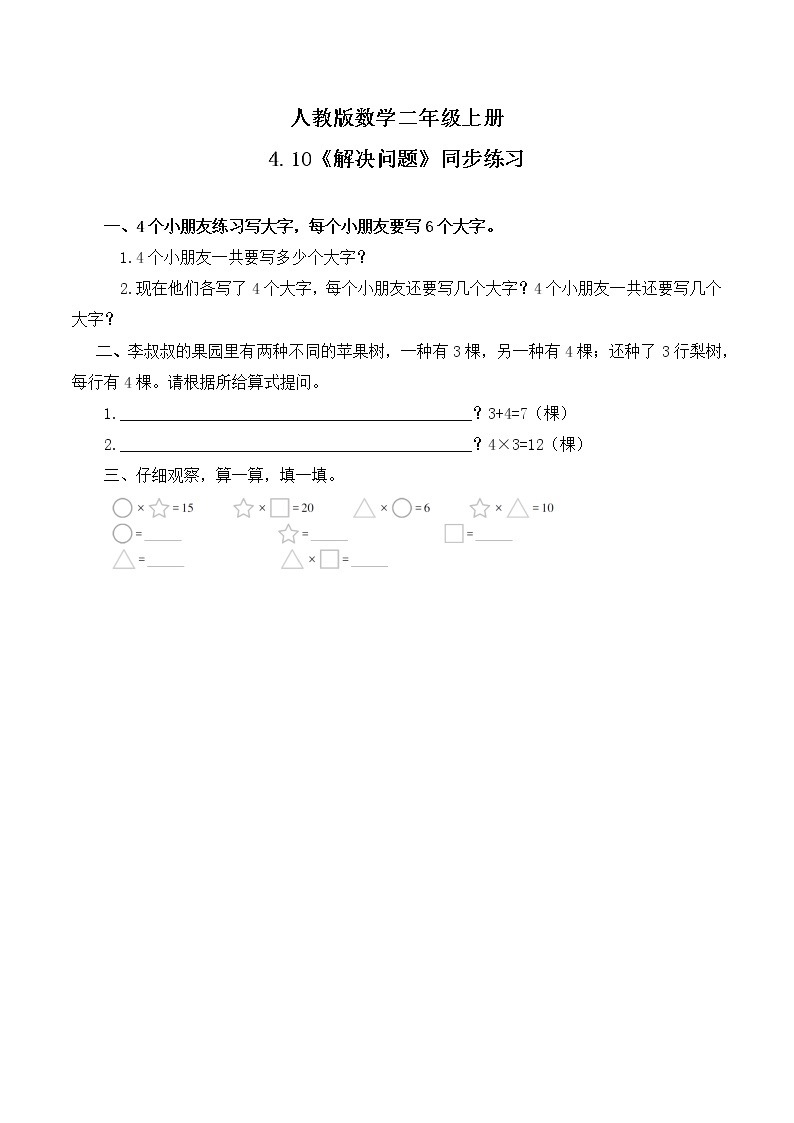 4.10《解决问题》课件+教案+练习01