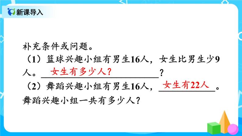 2.13《解决问题》课件+教案+练习02