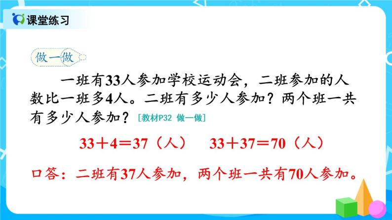 2.13《解决问题》课件+教案+练习06