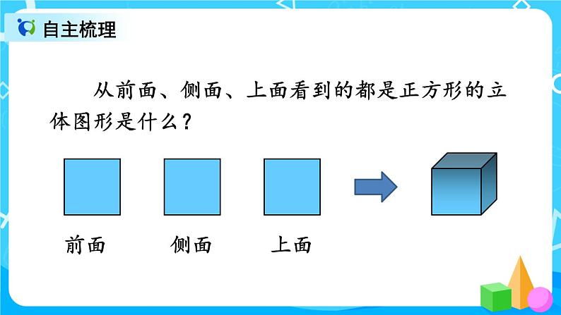 9.4 观察物体 搭配 认识时间(课件)第6页