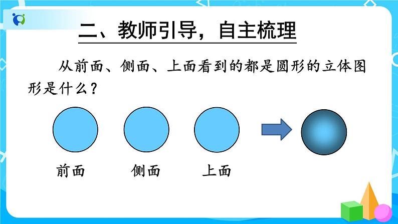 9.4 观察物体 搭配 认识时间(课件)第7页