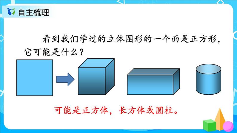 9.4 观察物体 搭配 认识时间(课件)第8页