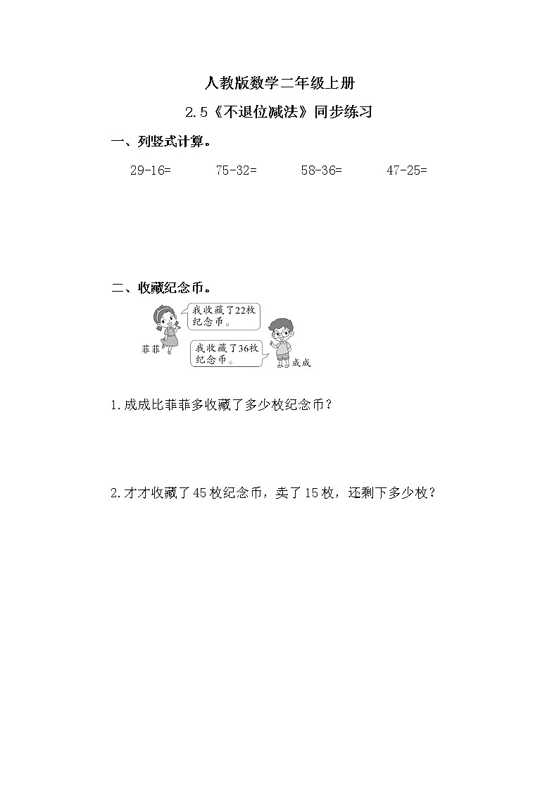 2.5《不退位减法》课件+教案+练习01