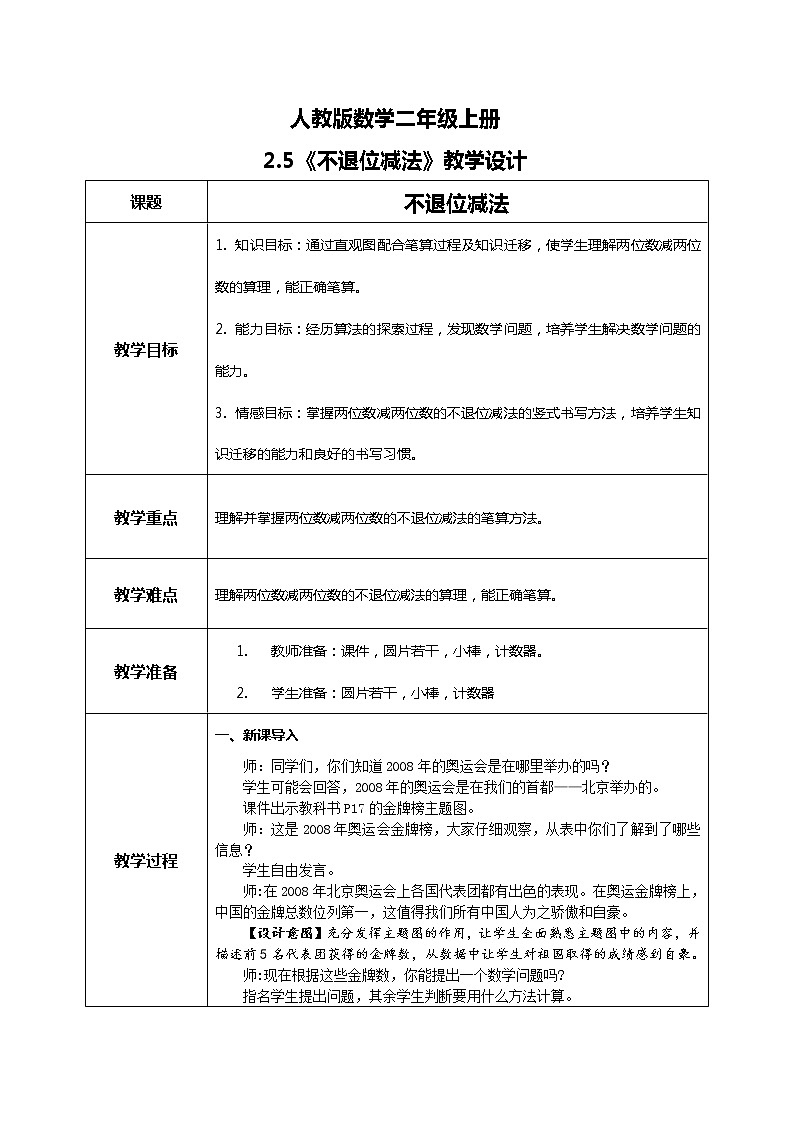 2.5《不退位减法》课件+教案+练习01