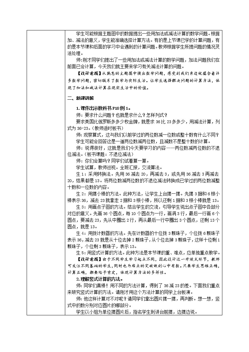 2.5《不退位减法》课件+教案+练习02