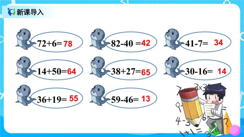 9.1 《100以内的加法和减法》课件+教案+练习02