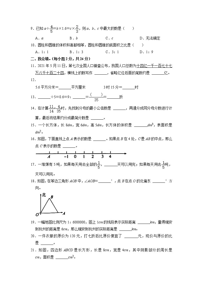浙江省温州瑞安市2020-2021学年六年级下学期期末小升初毕业考试数学试卷(含答案)第2页