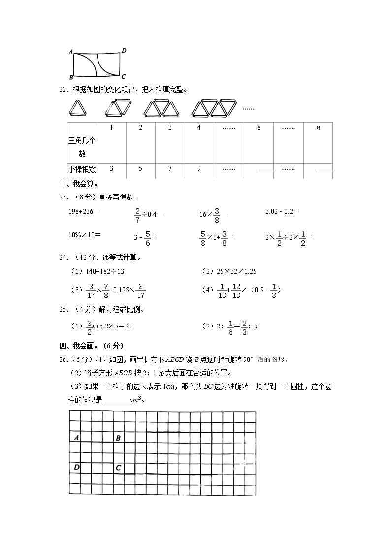 浙江省温州瑞安市2020-2021学年六年级下学期期末小升初毕业考试数学试卷(含答案)第3页