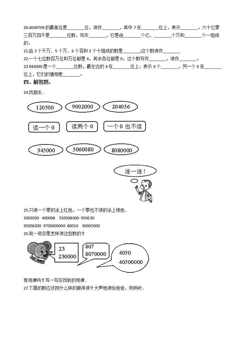 2022年人教版小学数学三升四暑期衔接培优训练 第10讲:亿以内整数的读法(有答案,带解析)第2页