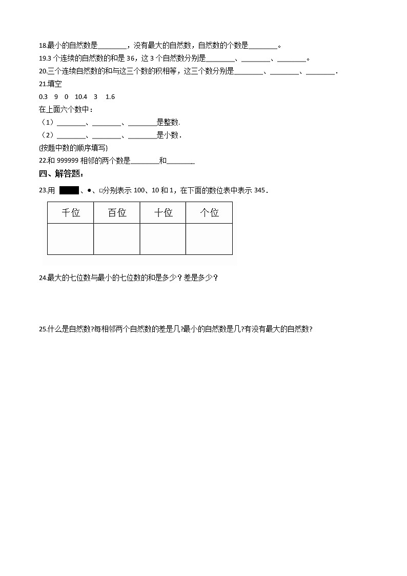 2022年人教版小学数学三升四暑期衔接培优训练 第15讲:数的产生(有答案,带解析)02