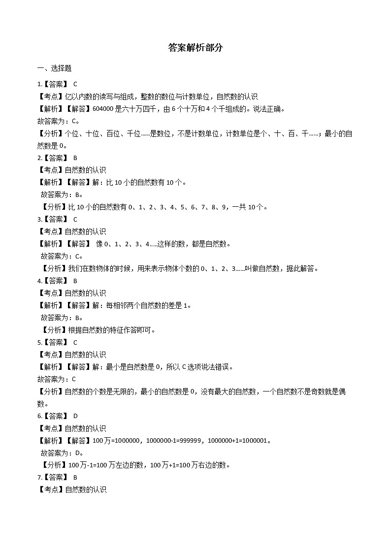 2022年人教版小学数学三升四暑期衔接培优训练 第15讲:数的产生(有答案,带解析)03