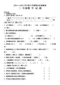 黑龙江省齐齐哈尔市拜泉县2021-2022学年三年级下学期期末考试数学试题(无答案)