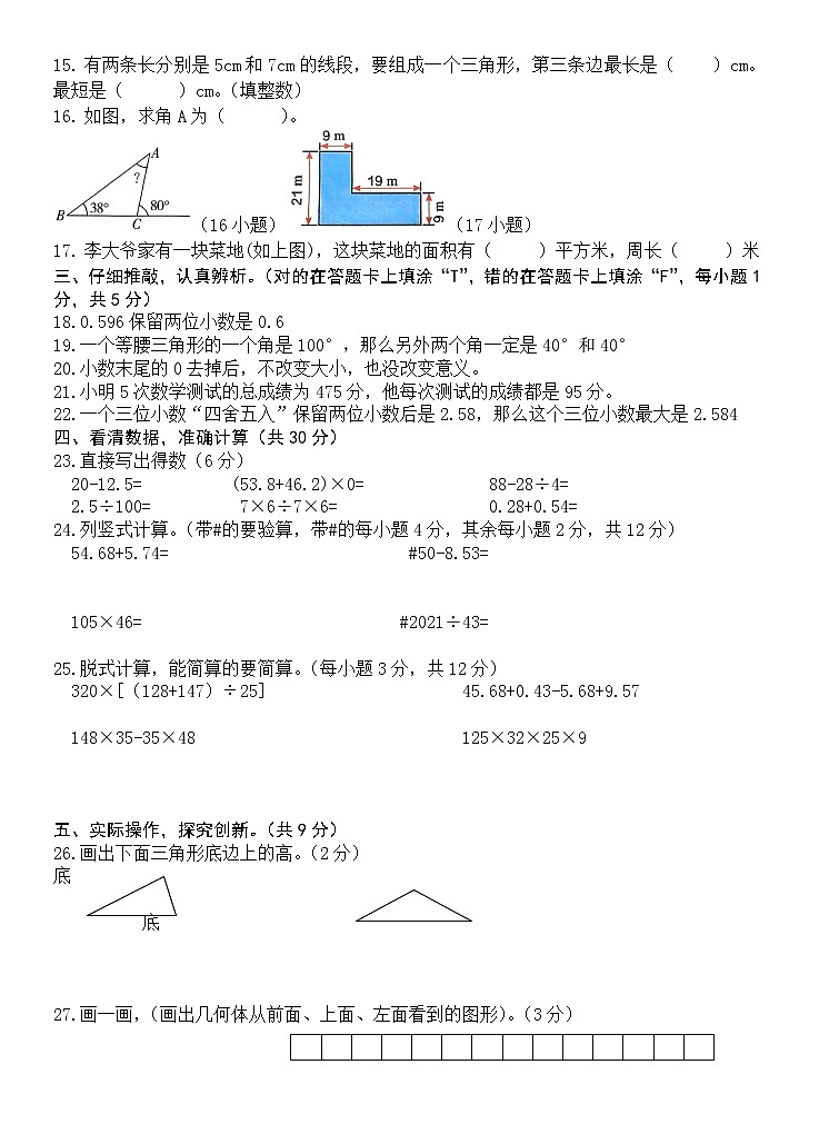 湖南省永州市新田县2021-2022学年四年级下学期期末质量监测数学试题(含答案)第2页
