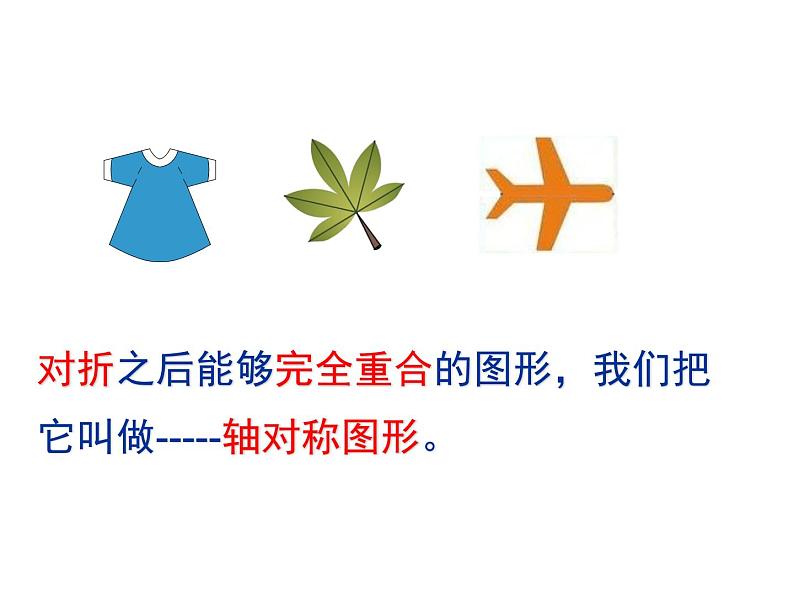 三年级下册数学课件-2.1 轴对称图形(共36张) ︳青岛版04