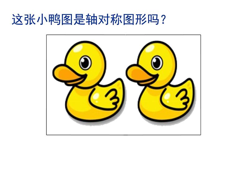 三年级下册数学课件-2.1 轴对称图形(共36张) ︳青岛版06