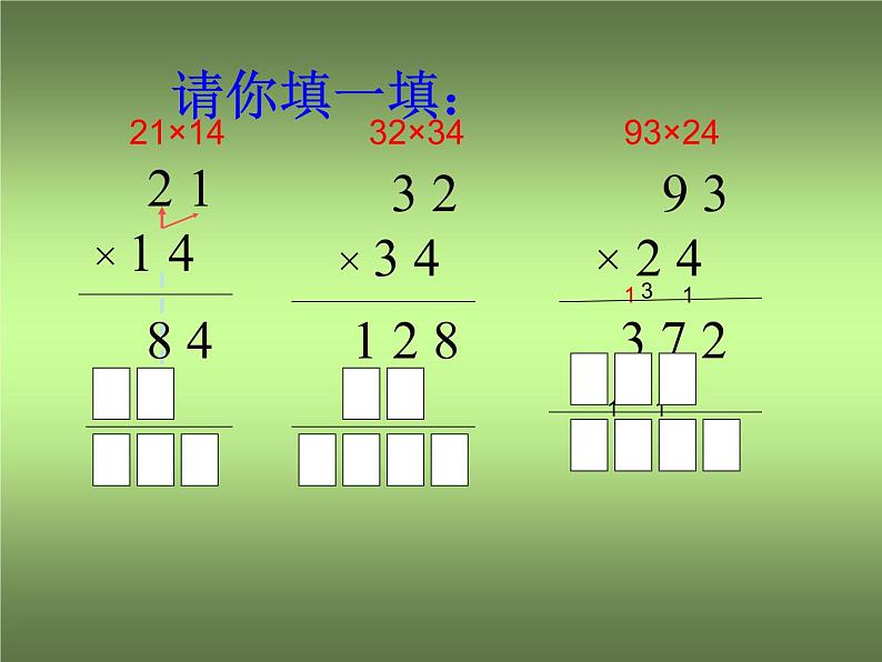 三年级下册数学课件-3.3 两位数乘两位数的进位乘法 ︳青岛版 (共10张PPT)第5页