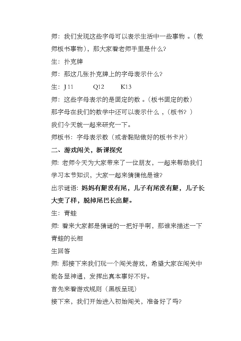 四年级下册数学教案-2.1 《用字母表示数》 ︳青岛版第2页