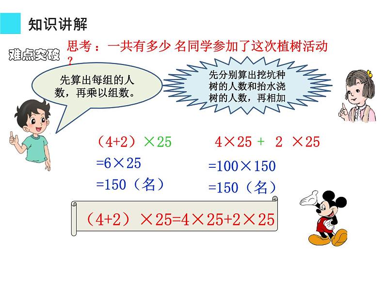 四年级数学下册课件-3.2 乘法分配律 -人教版(共15张PPT)第7页