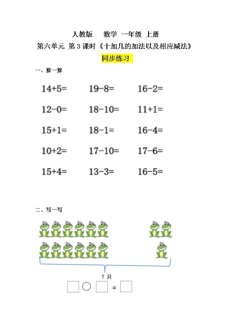数学人教版一上6. 3《十加几的加法及相应减法》PPT+教案+练习（含答案）01