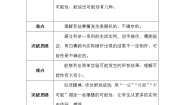 北师大版四年级上册1 不确定性学案