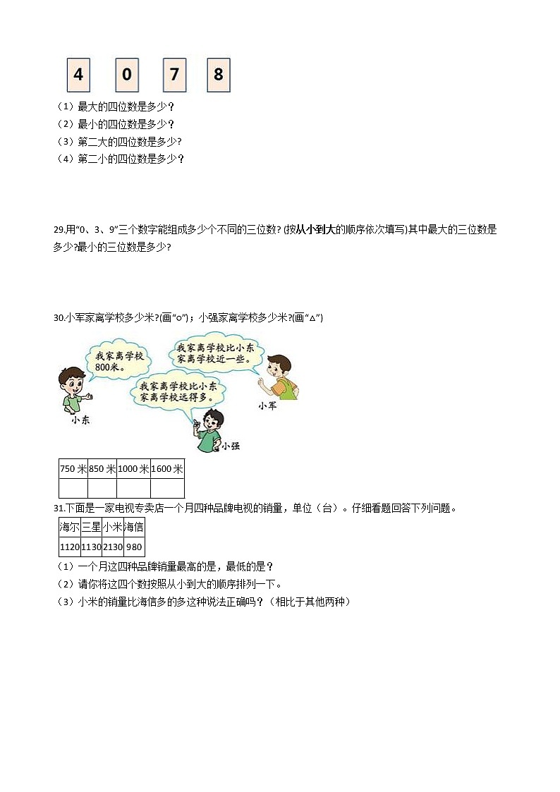 2022年人教版小学数学二升三暑期衔接培优训练 第7讲:万以内数的认识(有答案,带解析)第3页