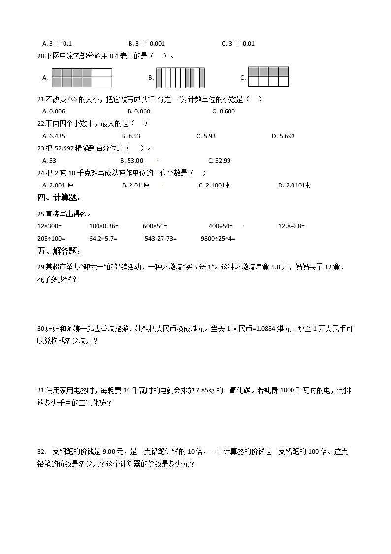 2022年人教版小学数学四升五暑期衔接培优训练 第5讲:小数的意义和性质(有答案,带解析)第2页