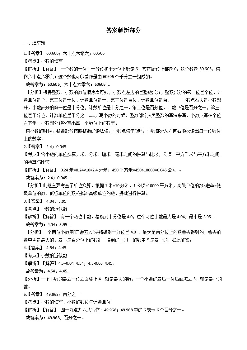 2022年人教版小学数学四升五暑期衔接培优训练 第5讲:小数的意义和性质(有答案,带解析)第3页
