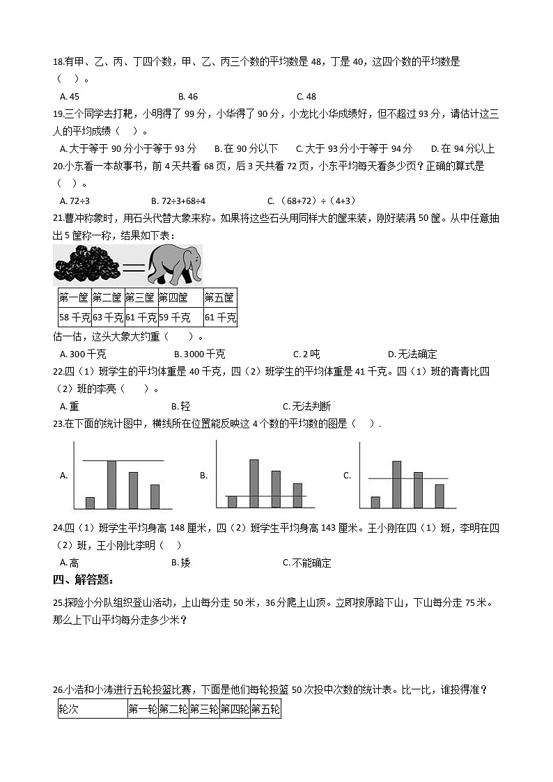 2022年人教版小学数学四升五暑期衔接培优训练 第9讲:平均数(有答案,带解析)第2页