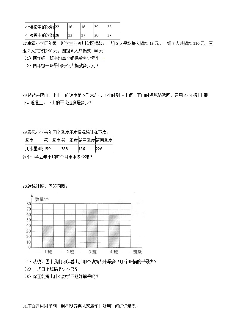 2022年人教版小学数学四升五暑期衔接培优训练 第9讲:平均数(有答案,带解析)第3页
