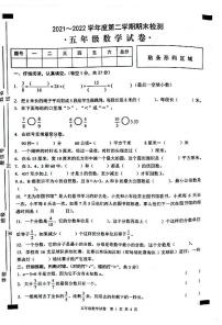安徽省芜湖市无为市2021-2022学年五年级下学期期末考试数学试题 含答案