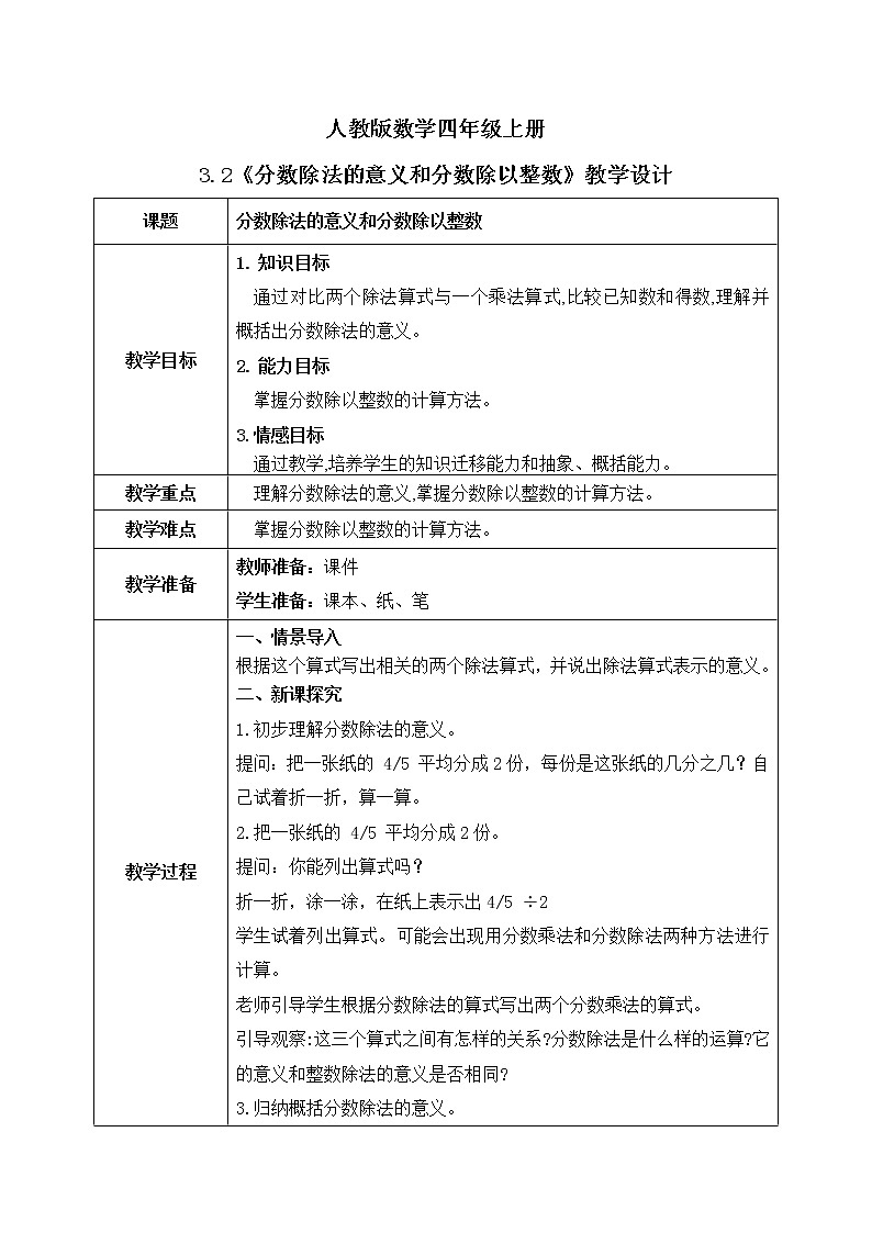 3.2《分数除法的意义和分数除以整数》课件+教案01