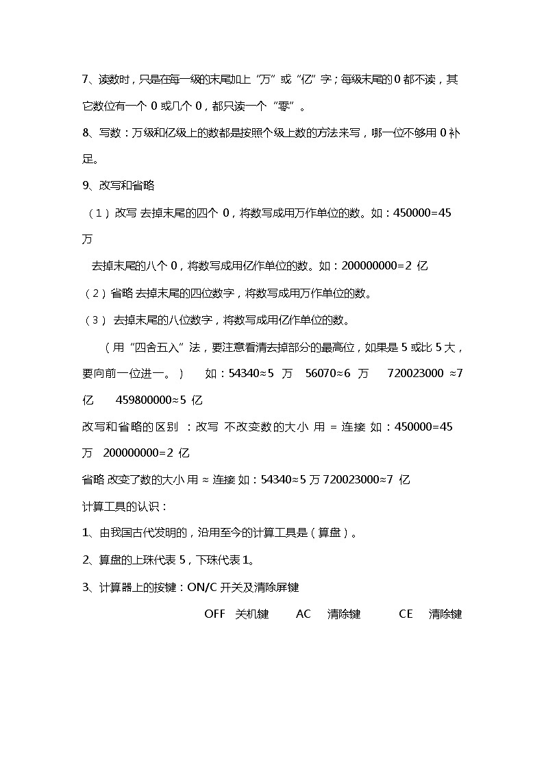 数学4年级上人教版单元知识点汇总第2页