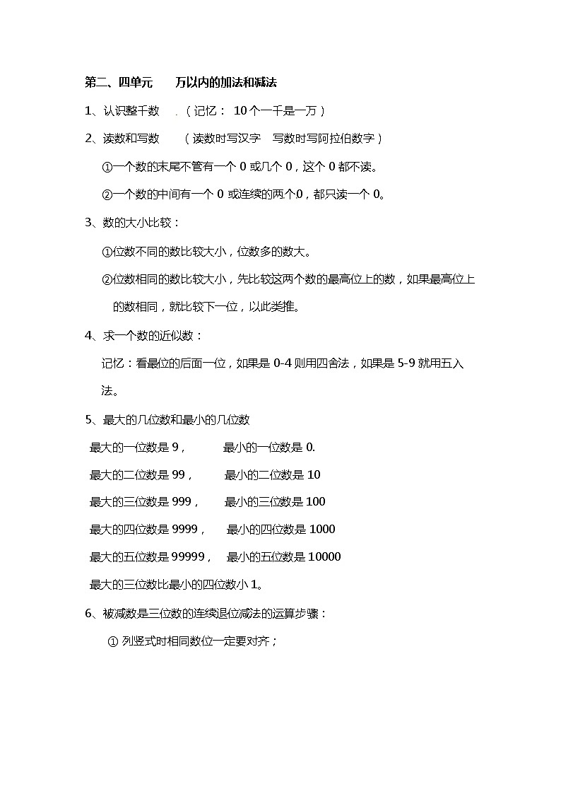 数学3年级上人教版单元知识点汇总02