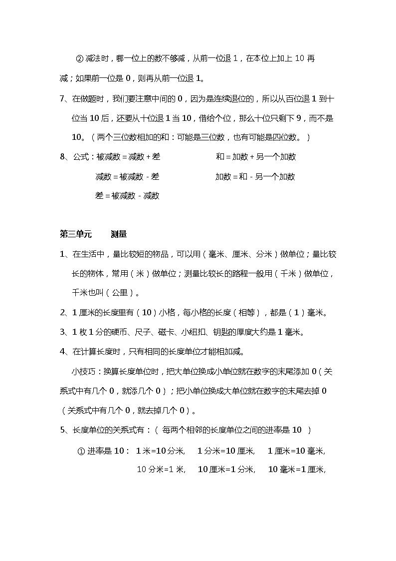数学3年级上人教版单元知识点汇总03