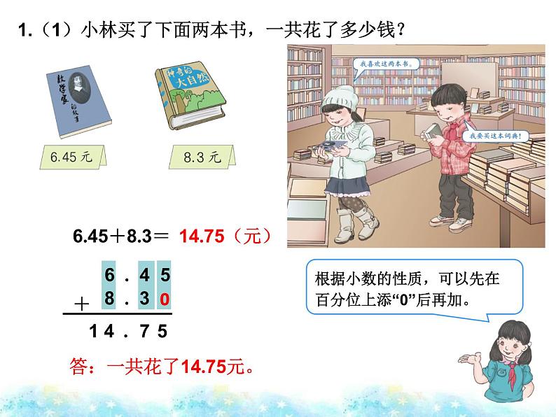 四年级数学下册课件-6.1 小数加减法22-人教版(共10张PPT)第3页