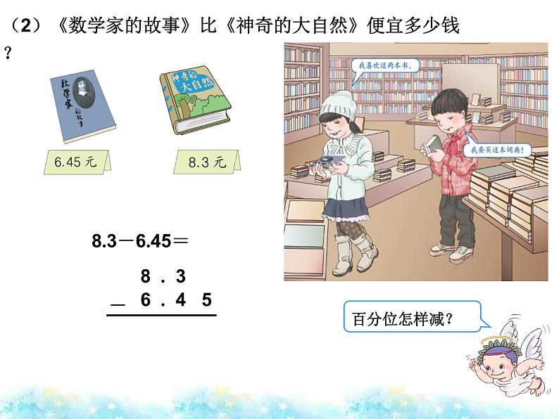 四年级数学下册课件-6.1 小数加减法22-人教版(共10张PPT)第4页