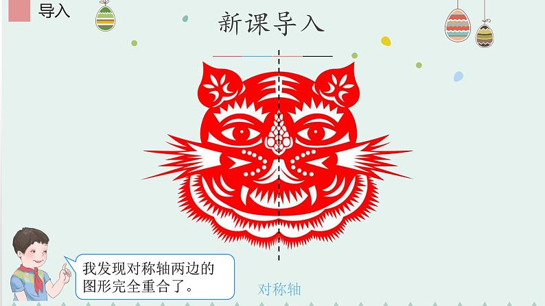 四年级数学下册课件-7.1 画轴对称图形另一半的方法和步骤8-人教版(共11张PPT)03