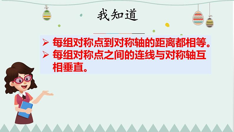 四年级数学下册课件-7.1 画轴对称图形另一半的方法和步骤8-人教版(共11张PPT)04