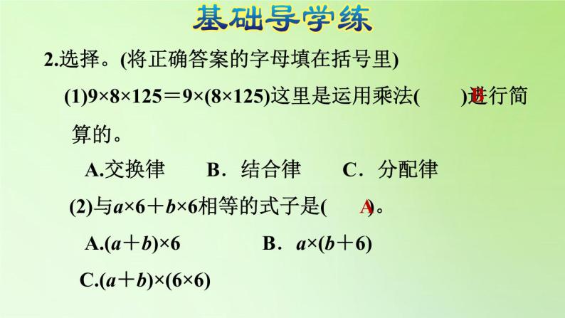 四年级下册数学课件 -运用乘法运算定律简算-人教版(共13张PPT)04