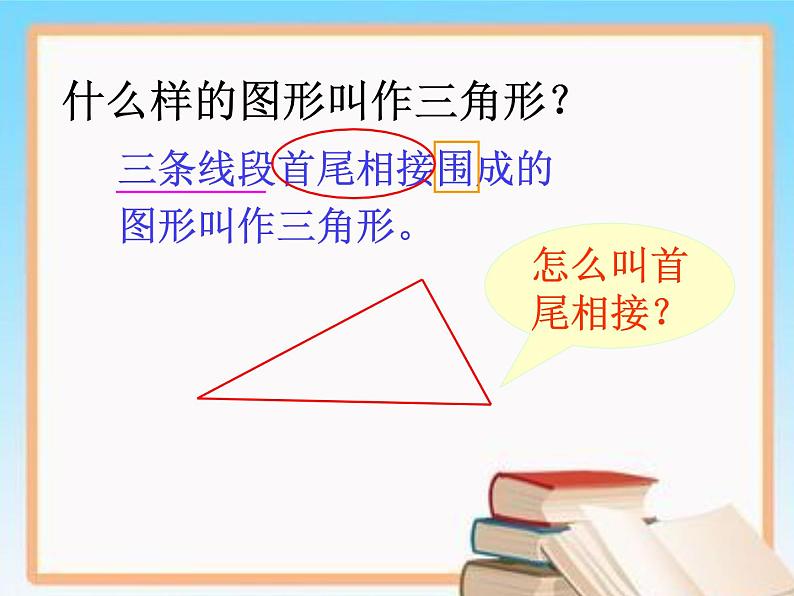 四年级数学下册课件-7 认识三角形(19)-苏教版第4页