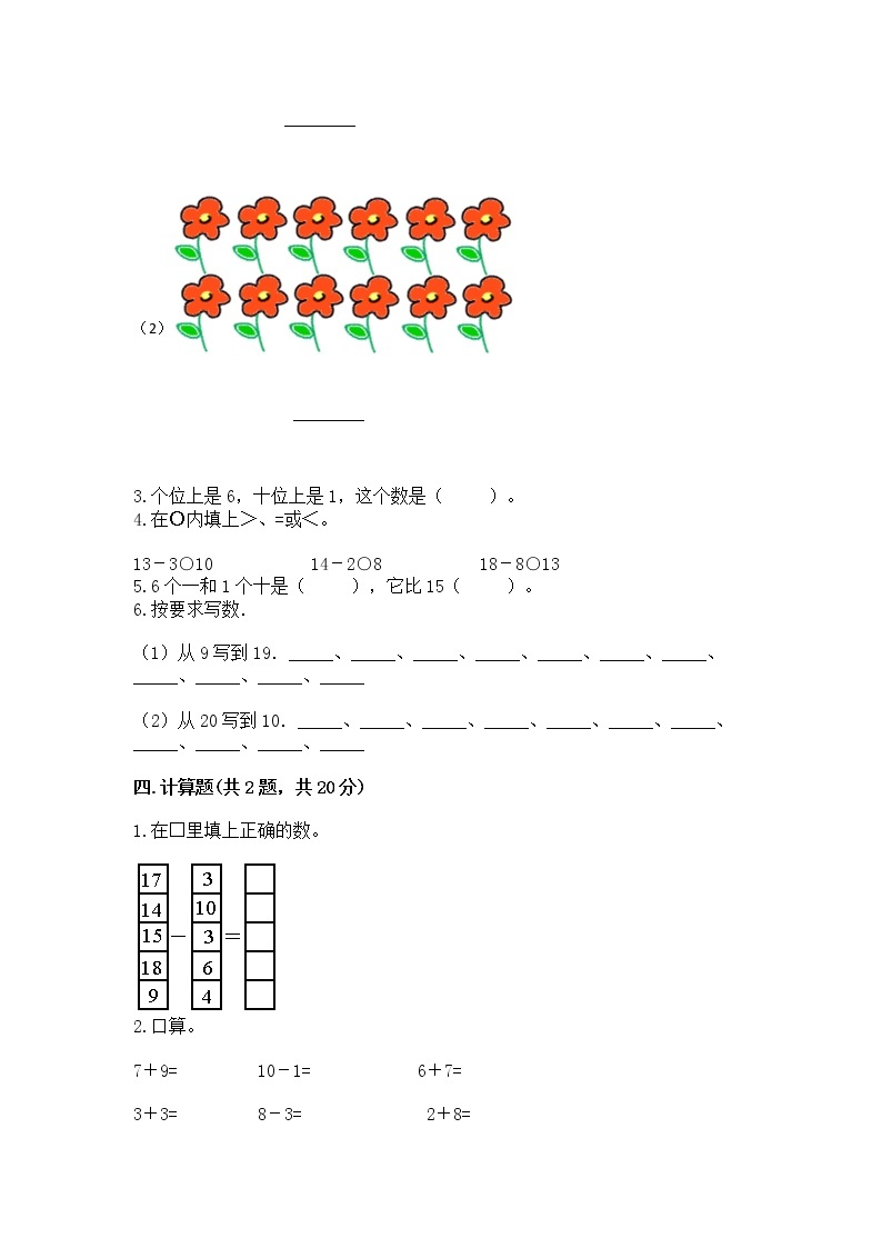 北京版一年级上册数学第七单元 认识11-20各数 测试卷附答案（研优卷）03